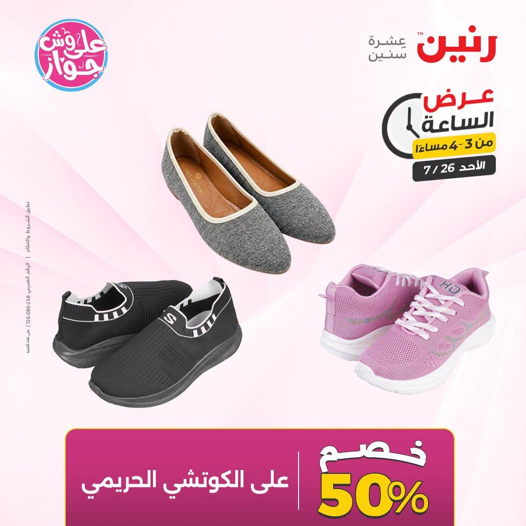 عروض رنين صفحة 6