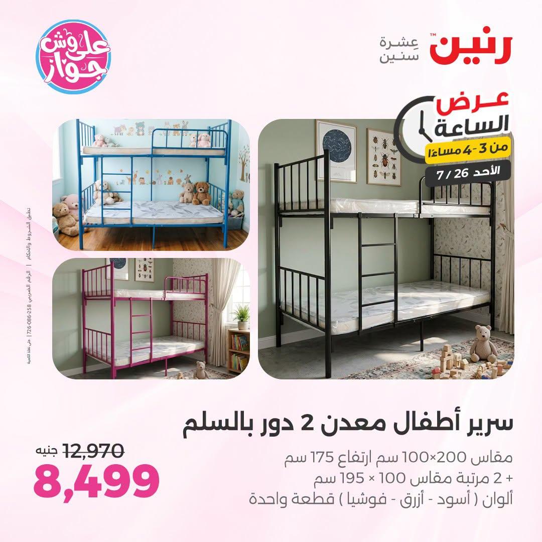 عروض رنين صفحة 9