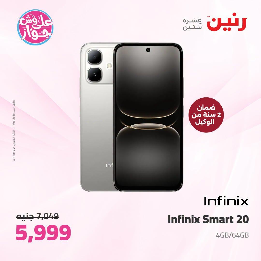 عروض رنين صفحة 10
