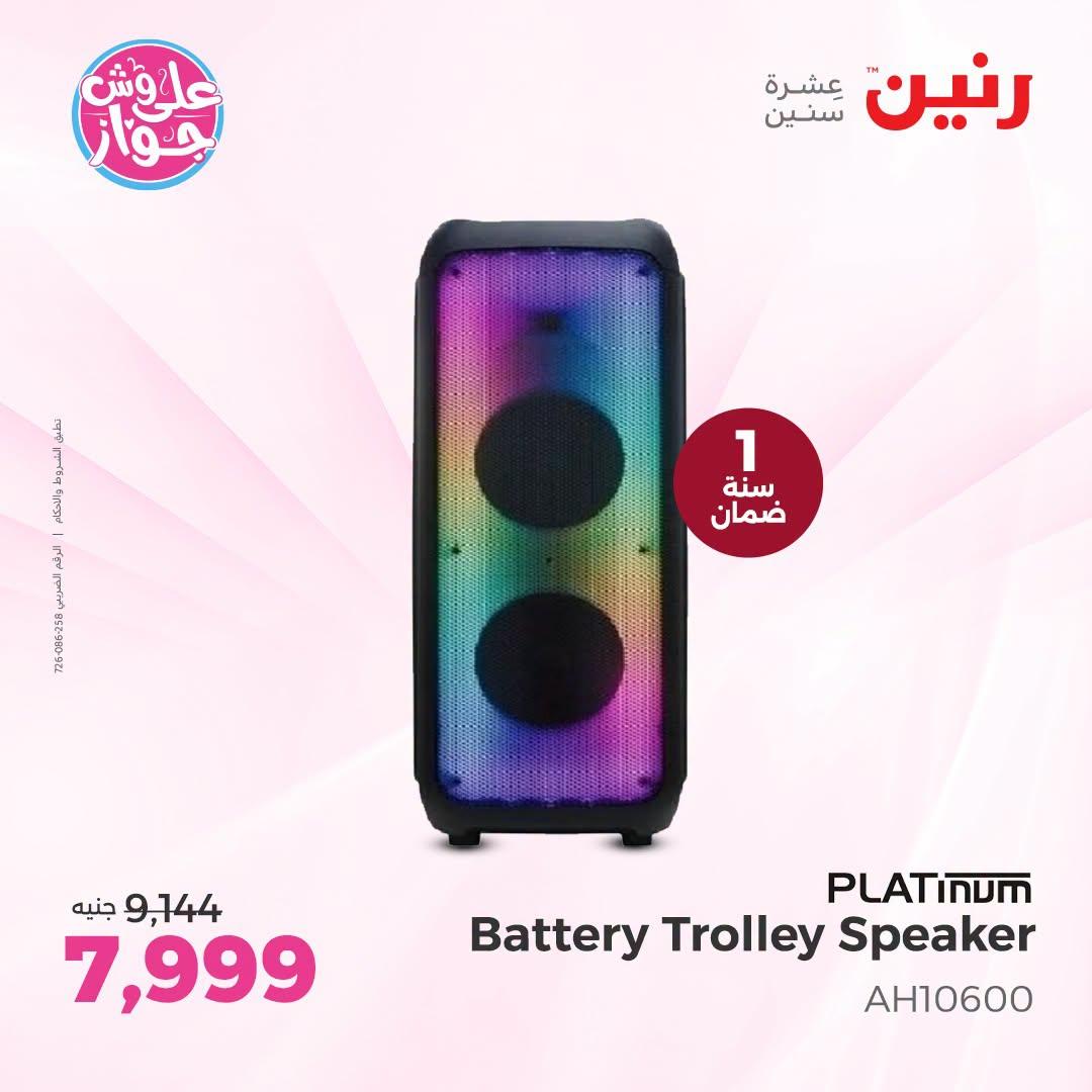 عروض رنين صفحة 11