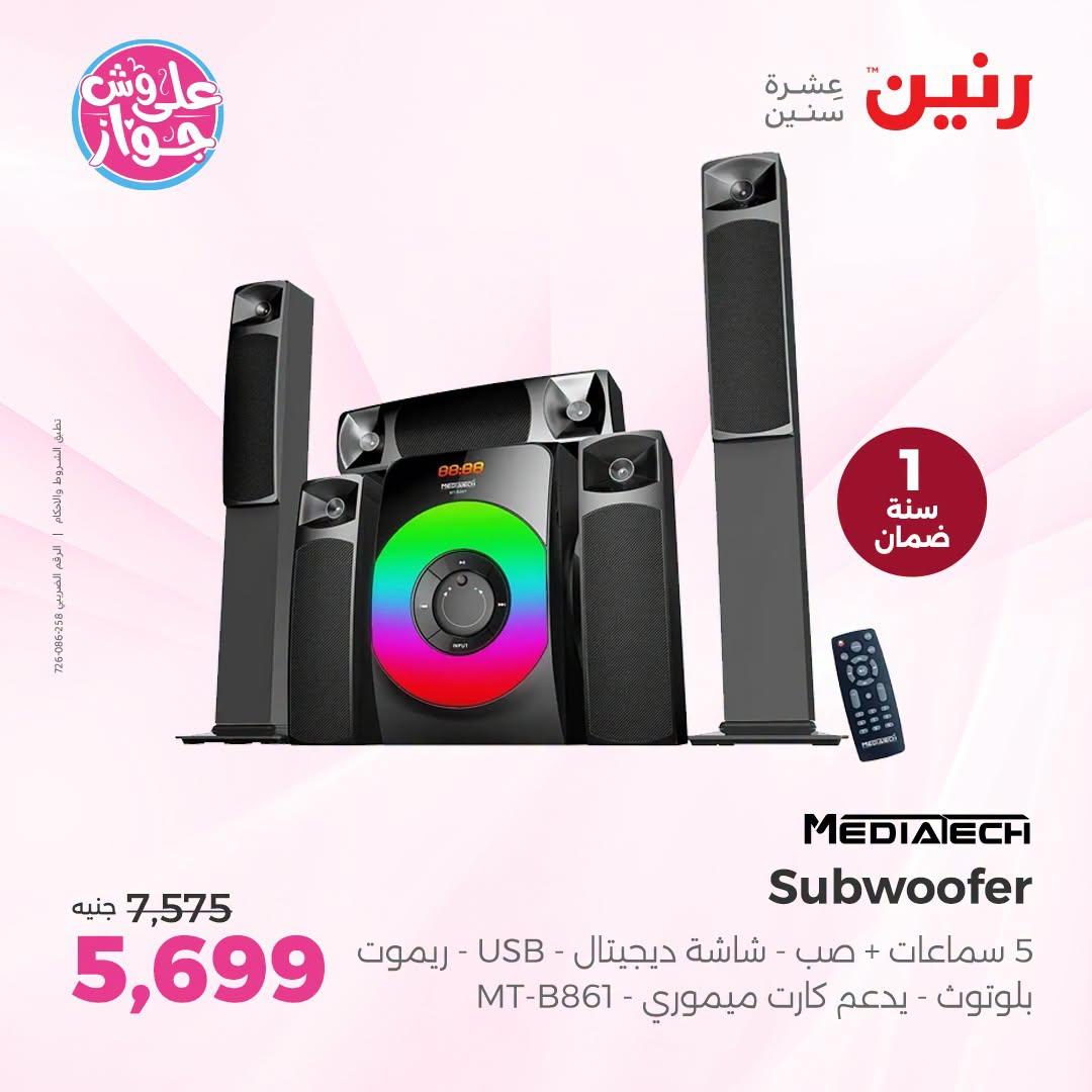 عروض رنين صفحة 13