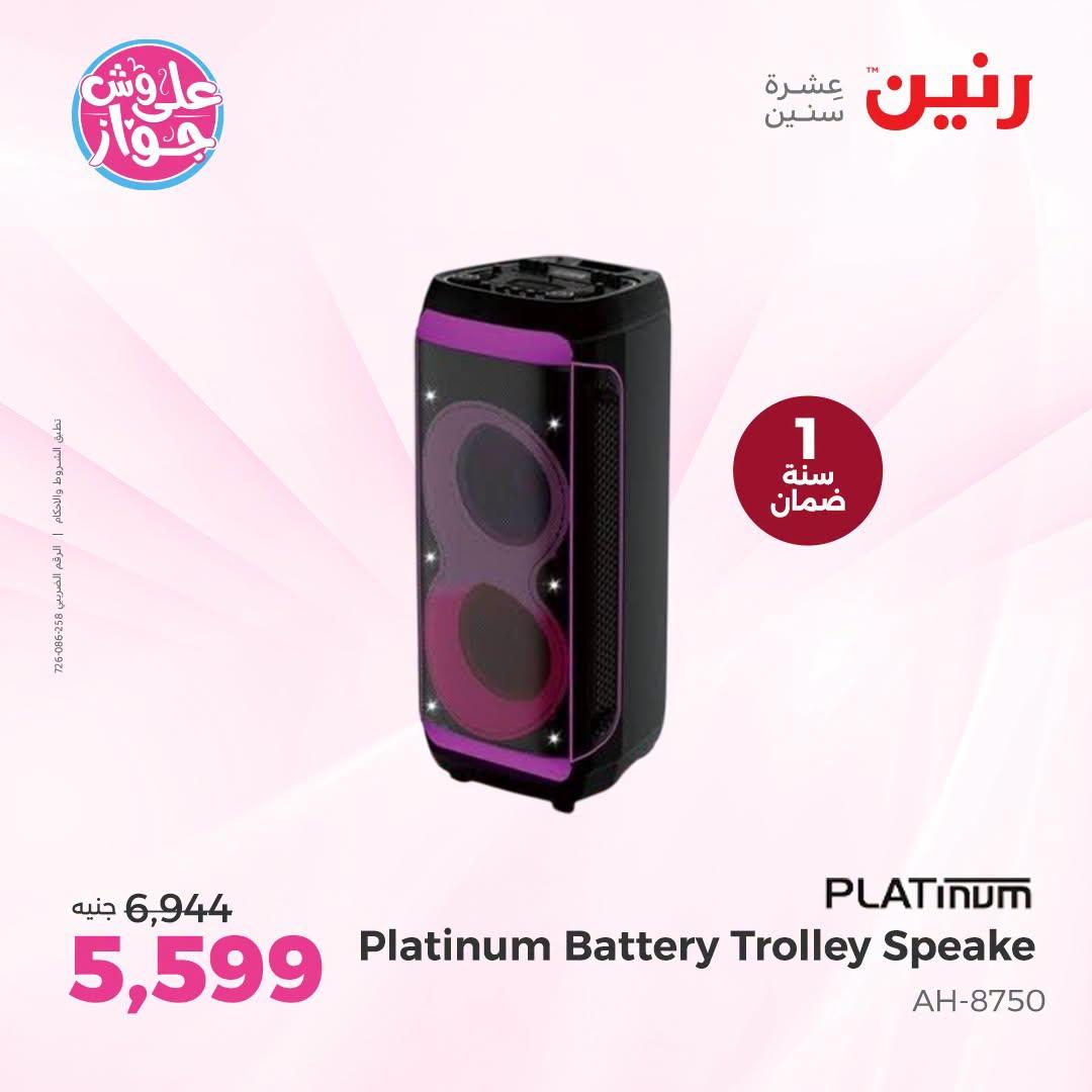 عروض رنين صفحة 14