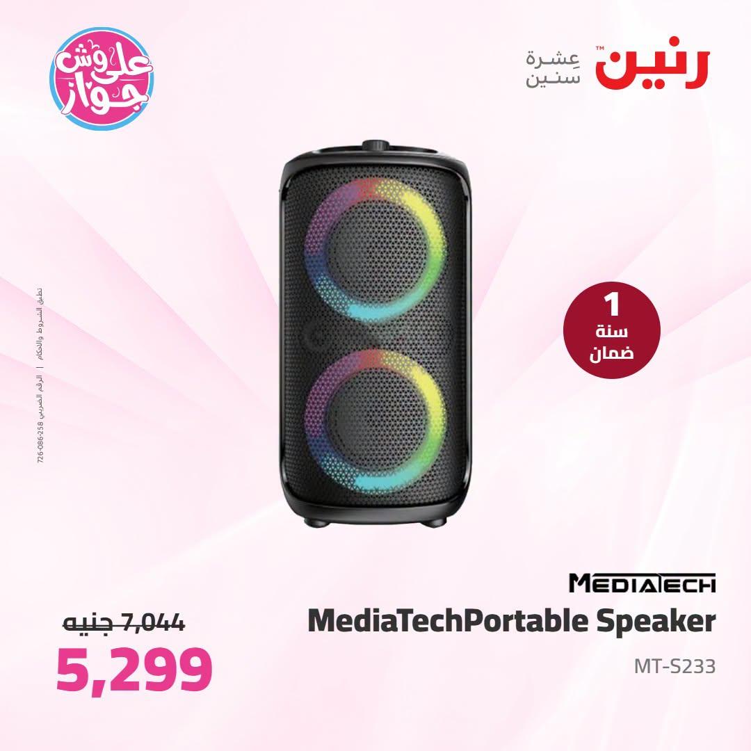عروض رنين صفحة 15