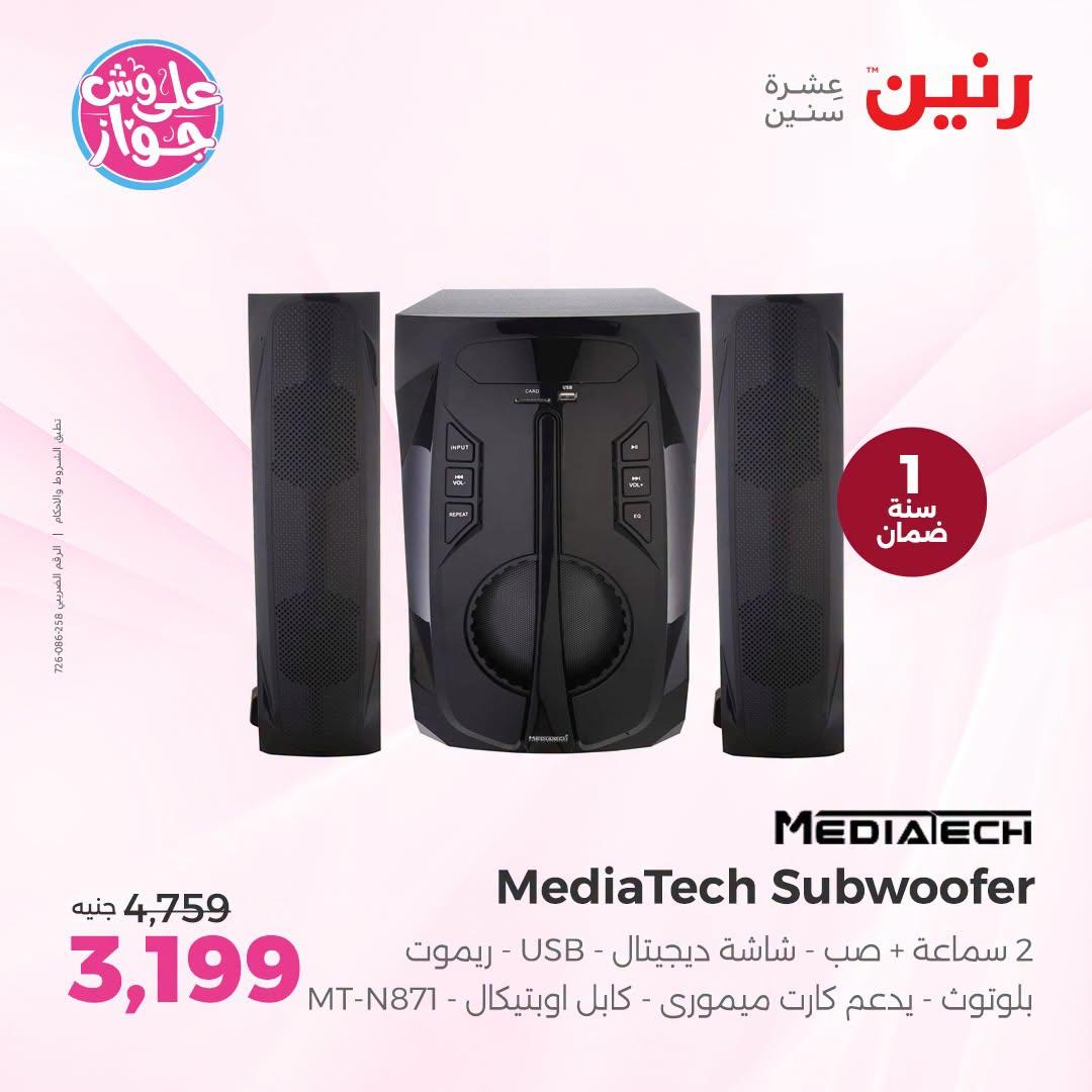 عروض رنين صفحة 20