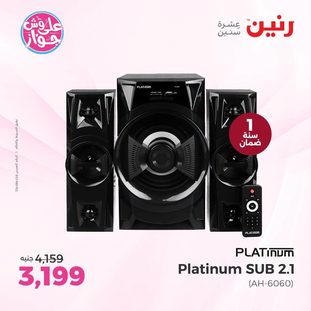 عروض رنين صفحة 21