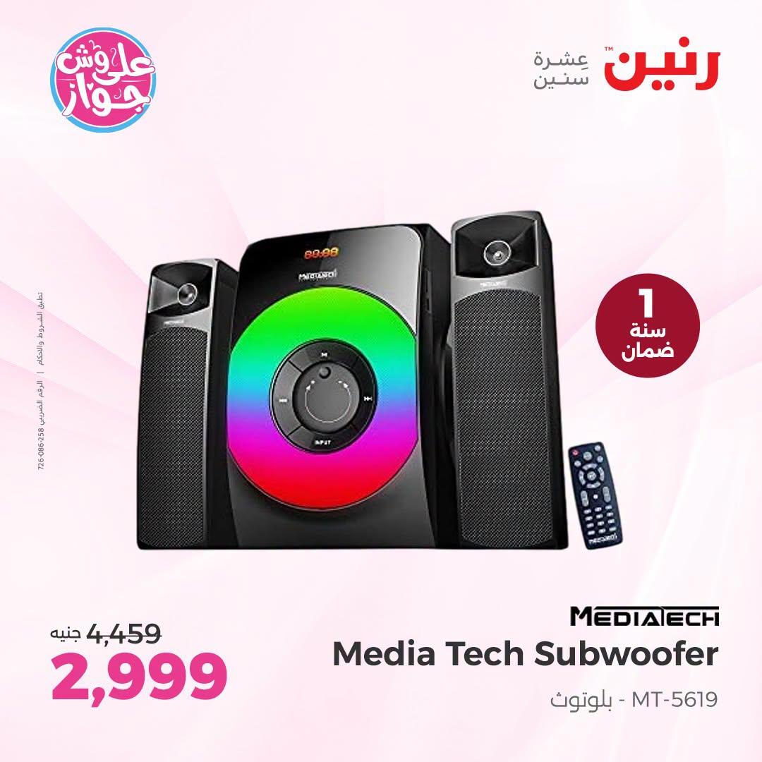 عروض رنين صفحة 23