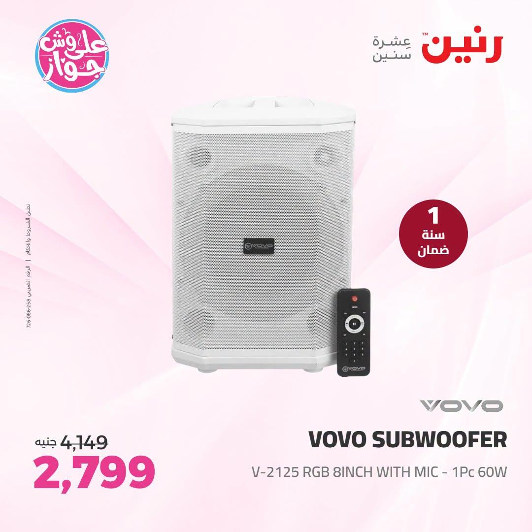 عروض رنين صفحة 26