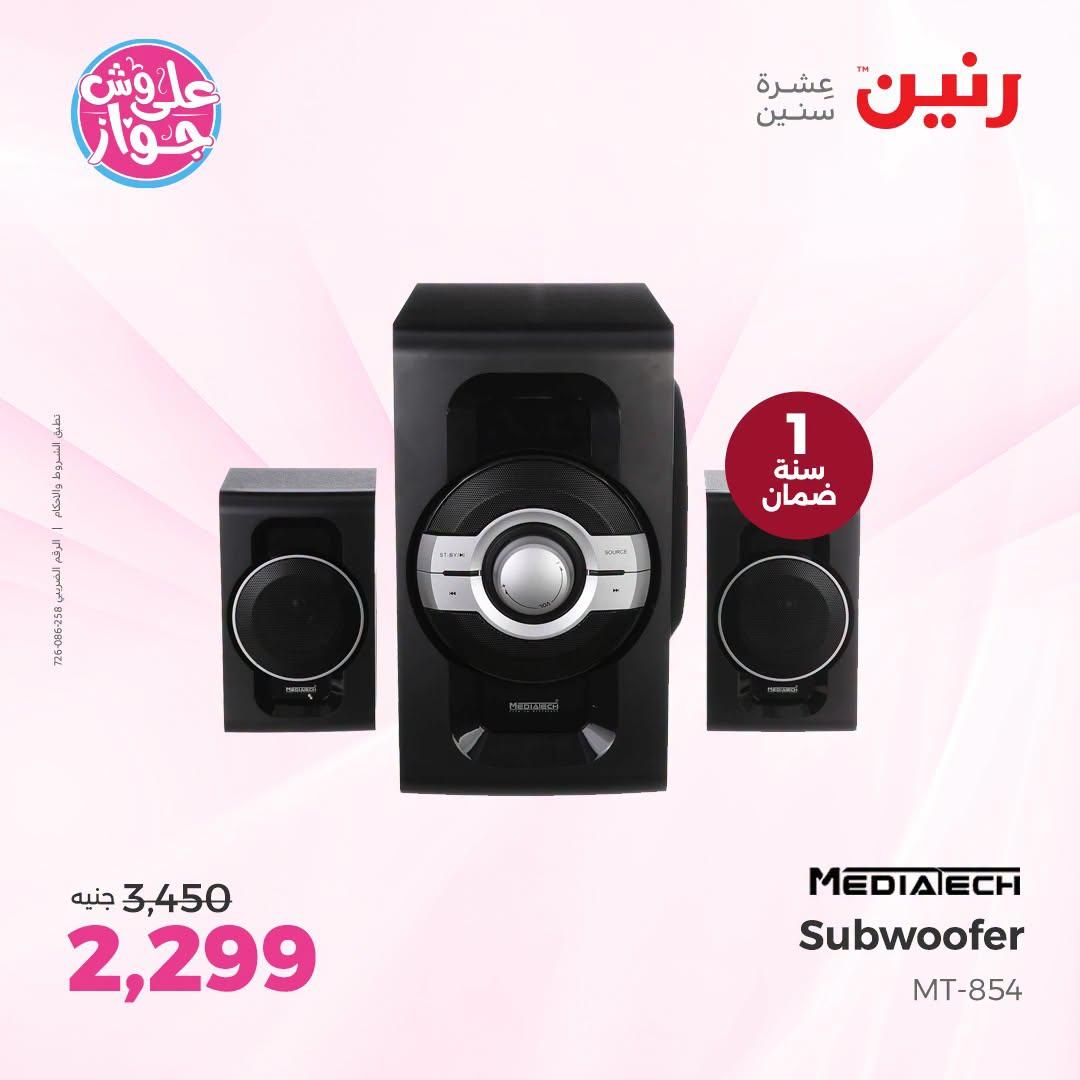 عروض رنين صفحة 28