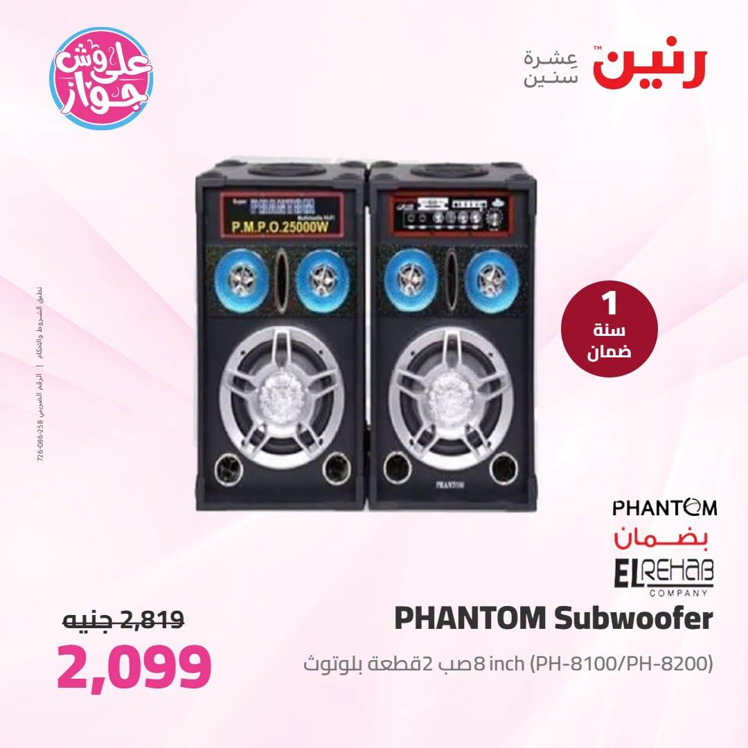 عروض رنين صفحة 31