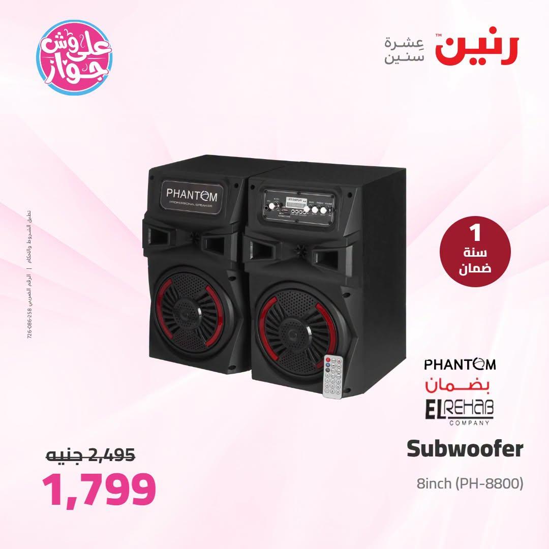 عروض رنين صفحة 33