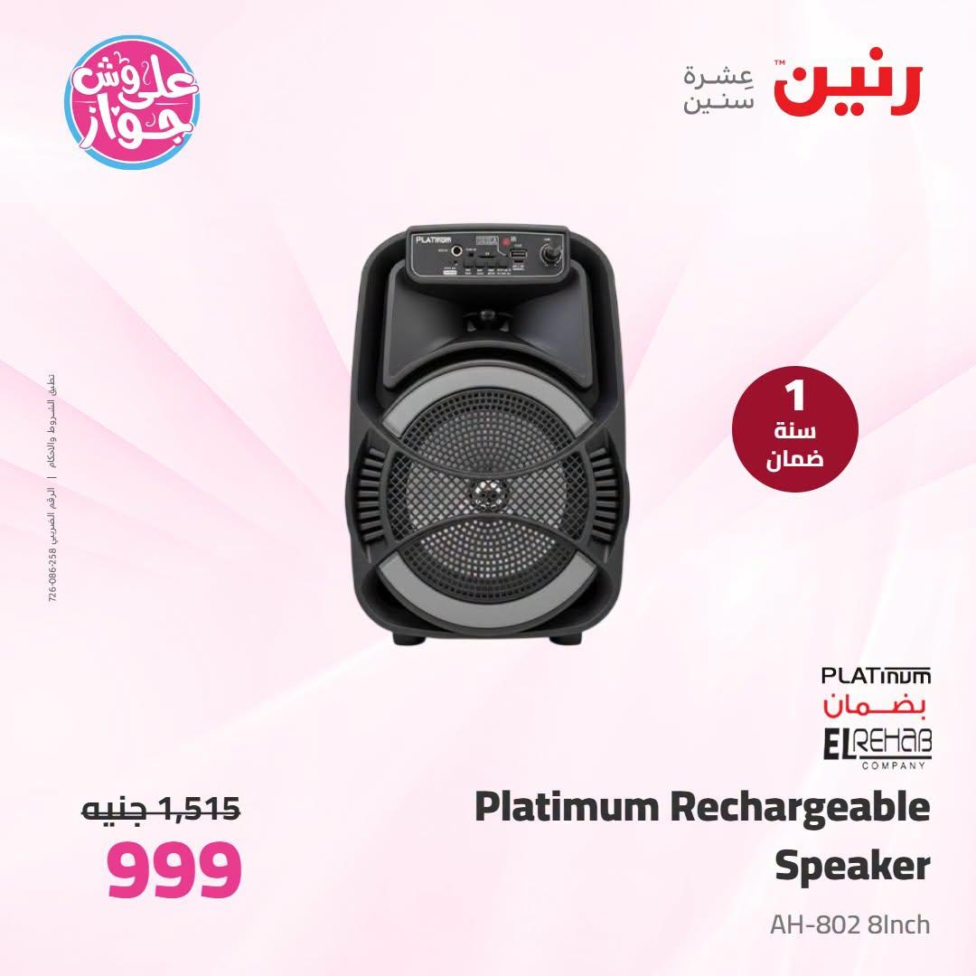 عروض رنين صفحة 38