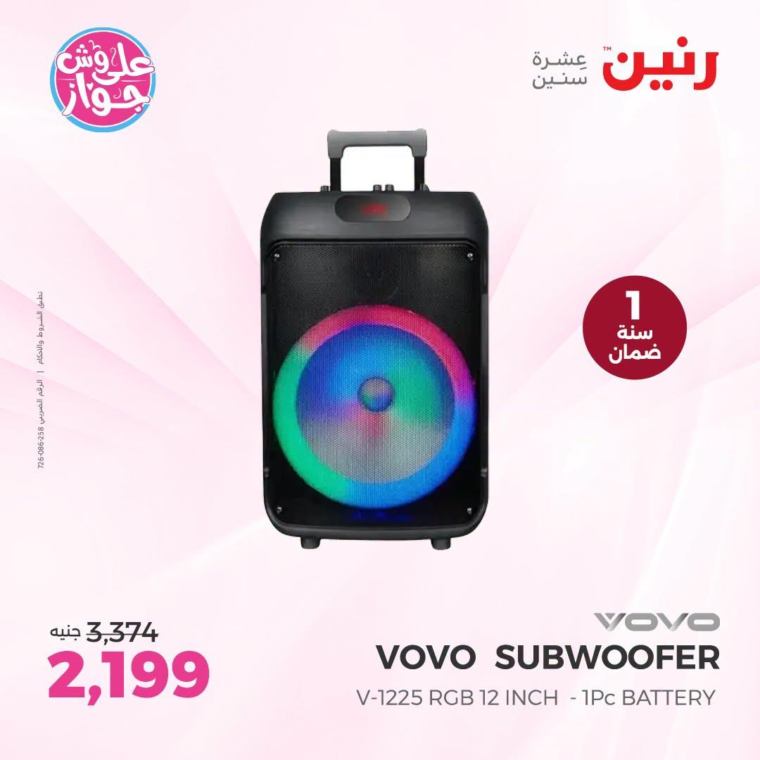 عروض رنين صفحة 4