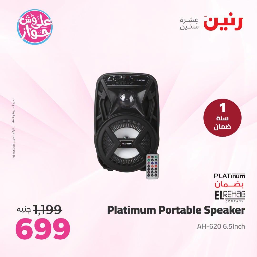 عروض رنين صفحة 40