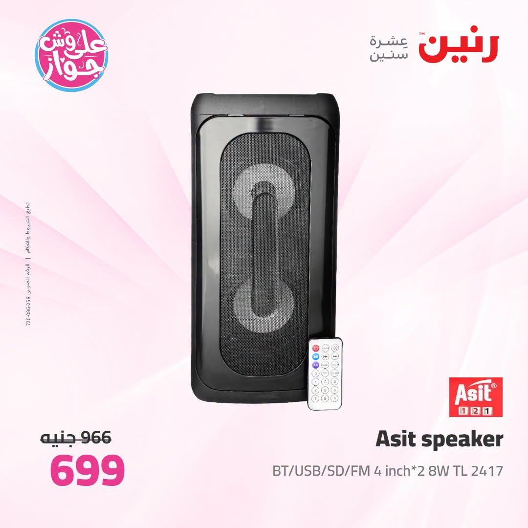 عروض رنين صفحة 41