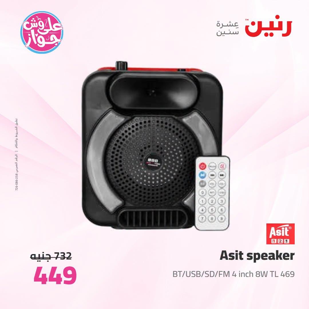 عروض رنين صفحة 43