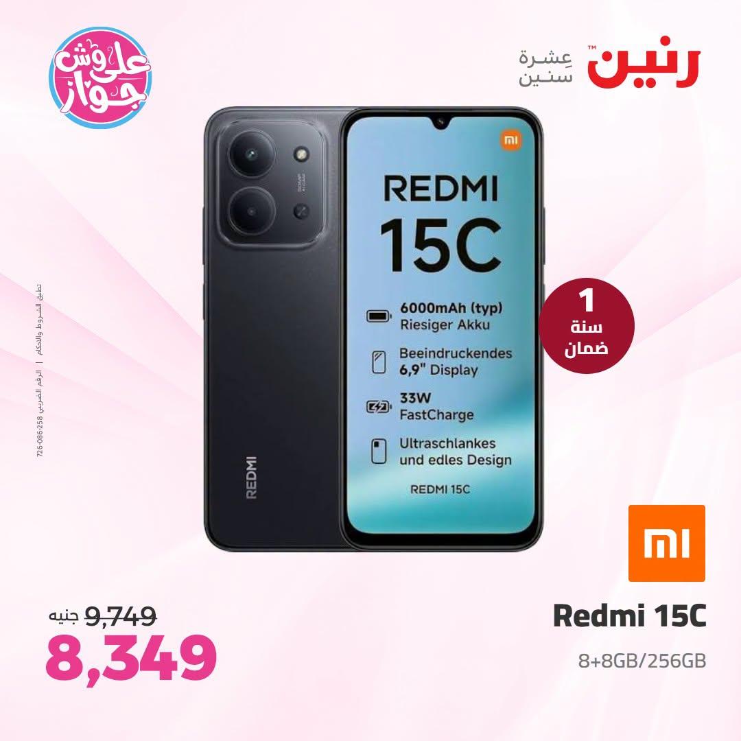 عروض رنين صفحة 9