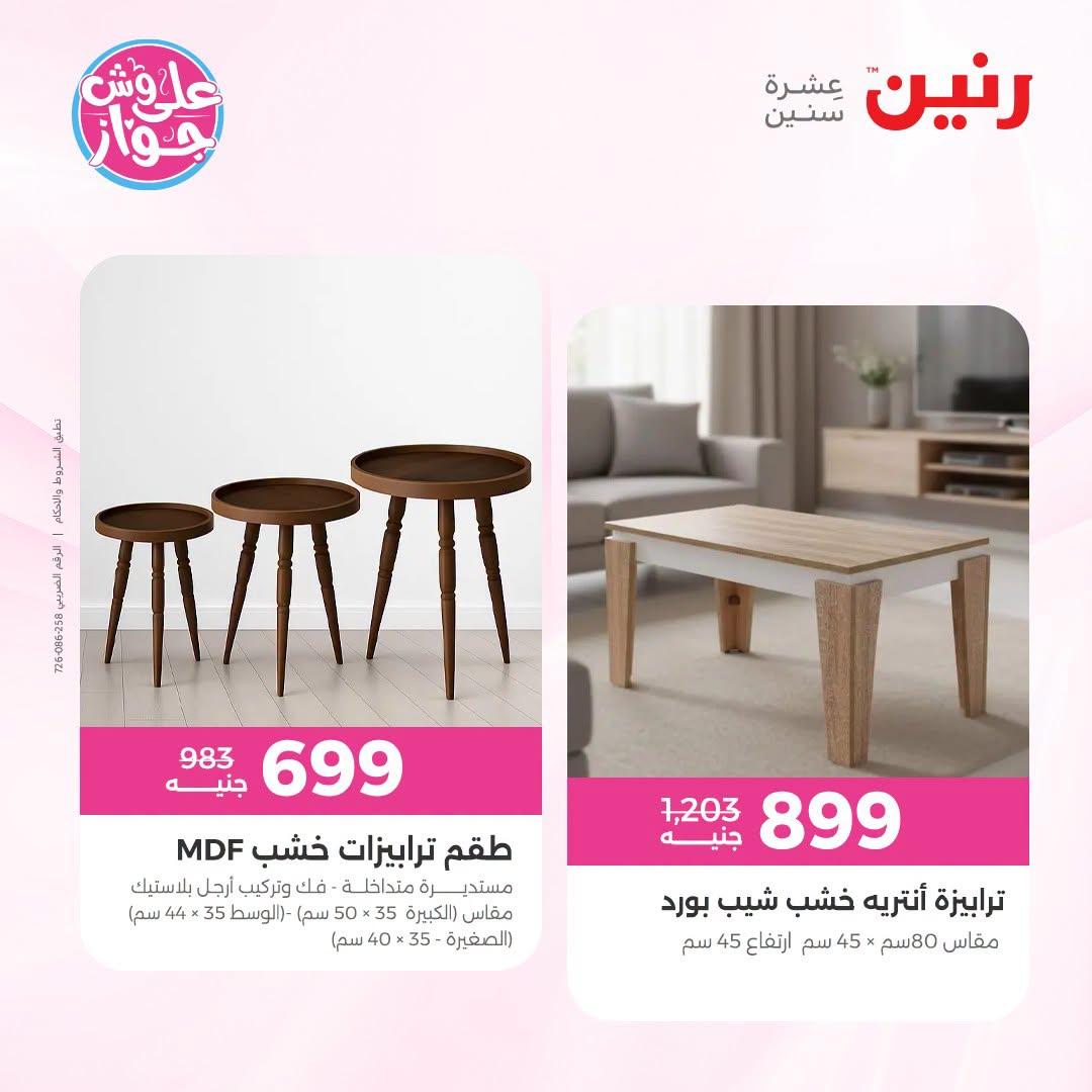 عروض رنين صفحة 11