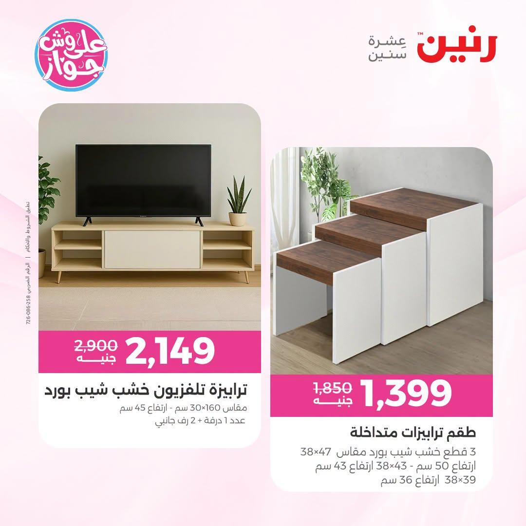 عروض رنين صفحة 12