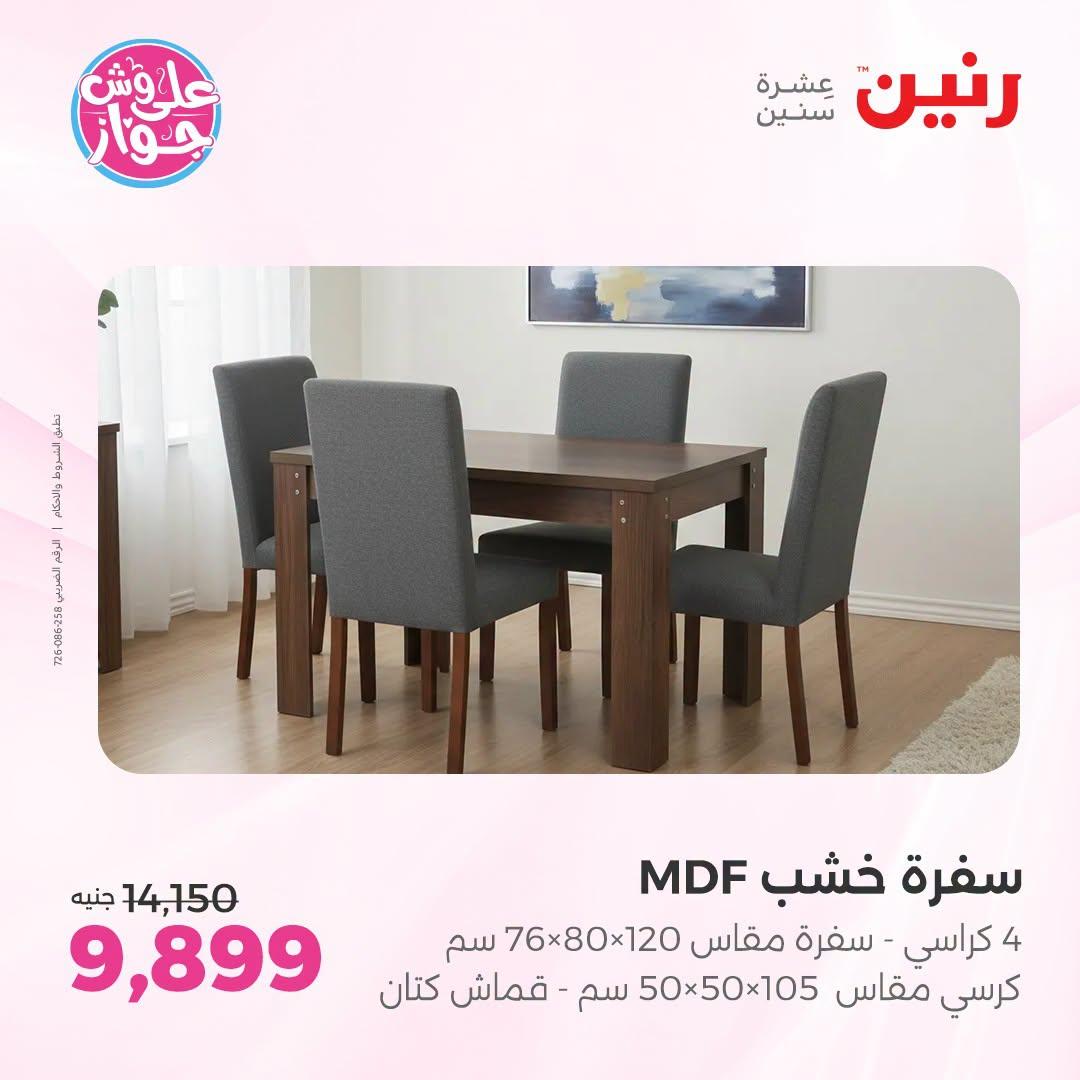 عروض رنين صفحة 13