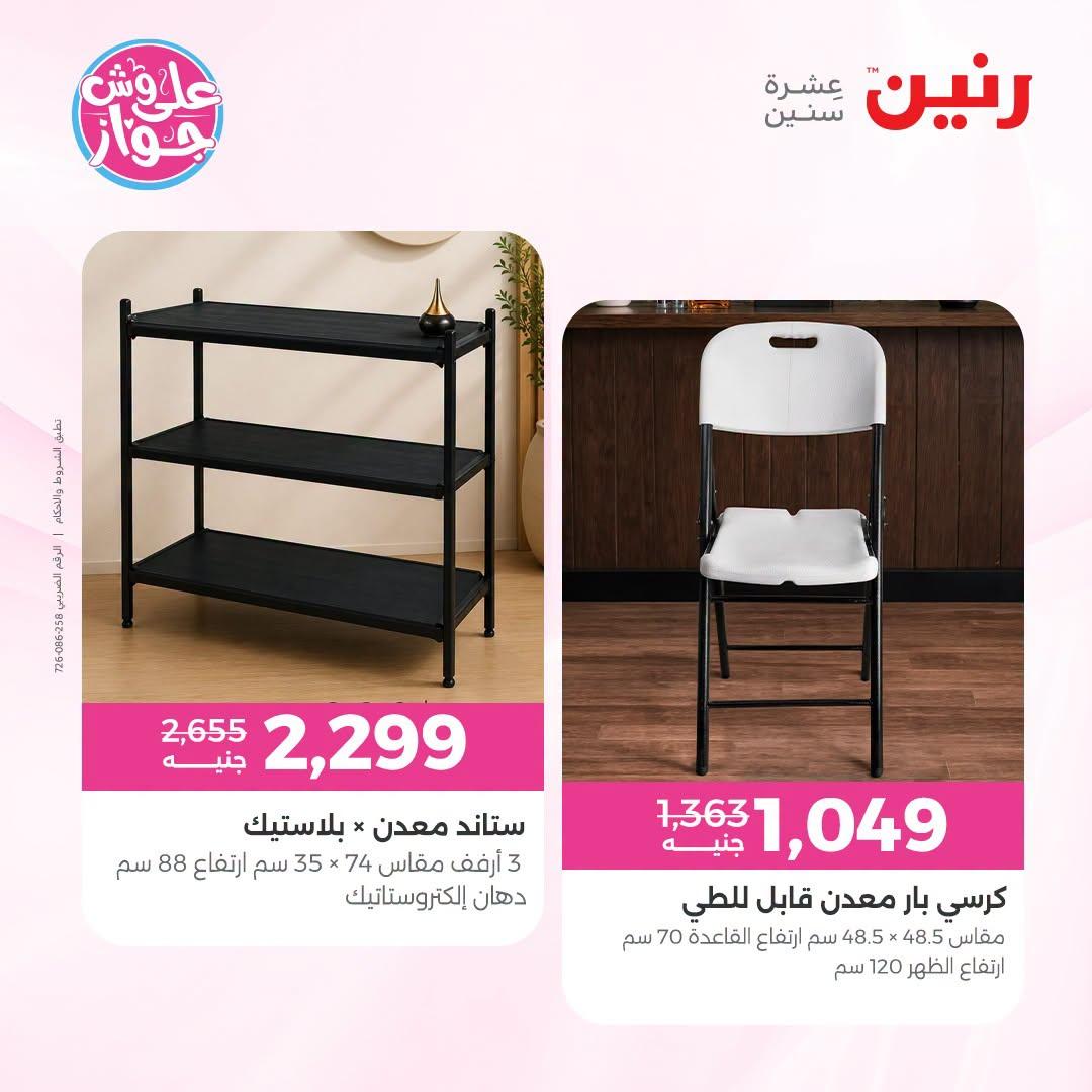 عروض رنين صفحة 14