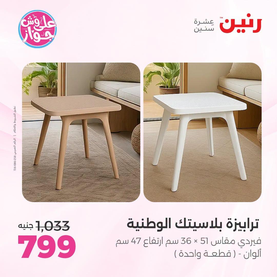 عروض رنين صفحة 16