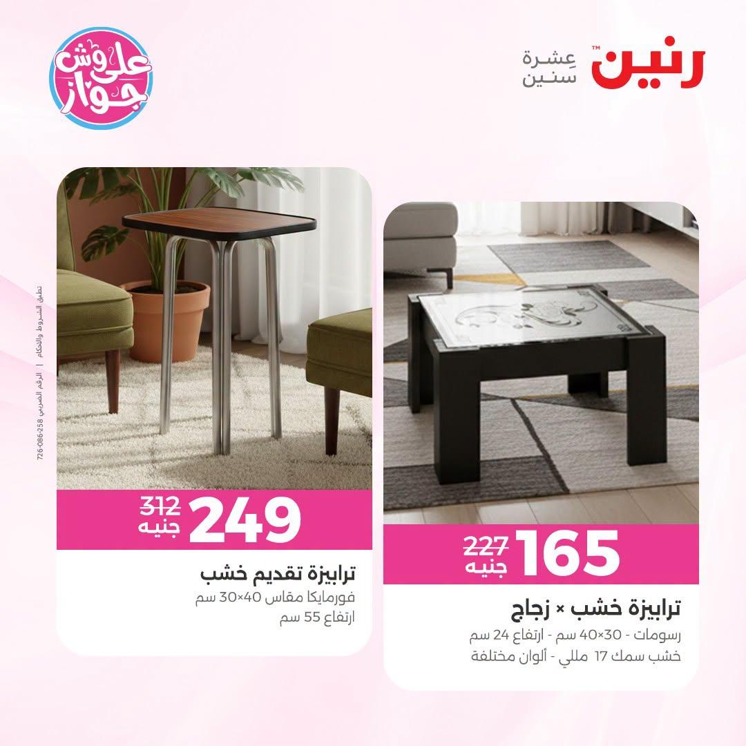 عروض رنين صفحة 17