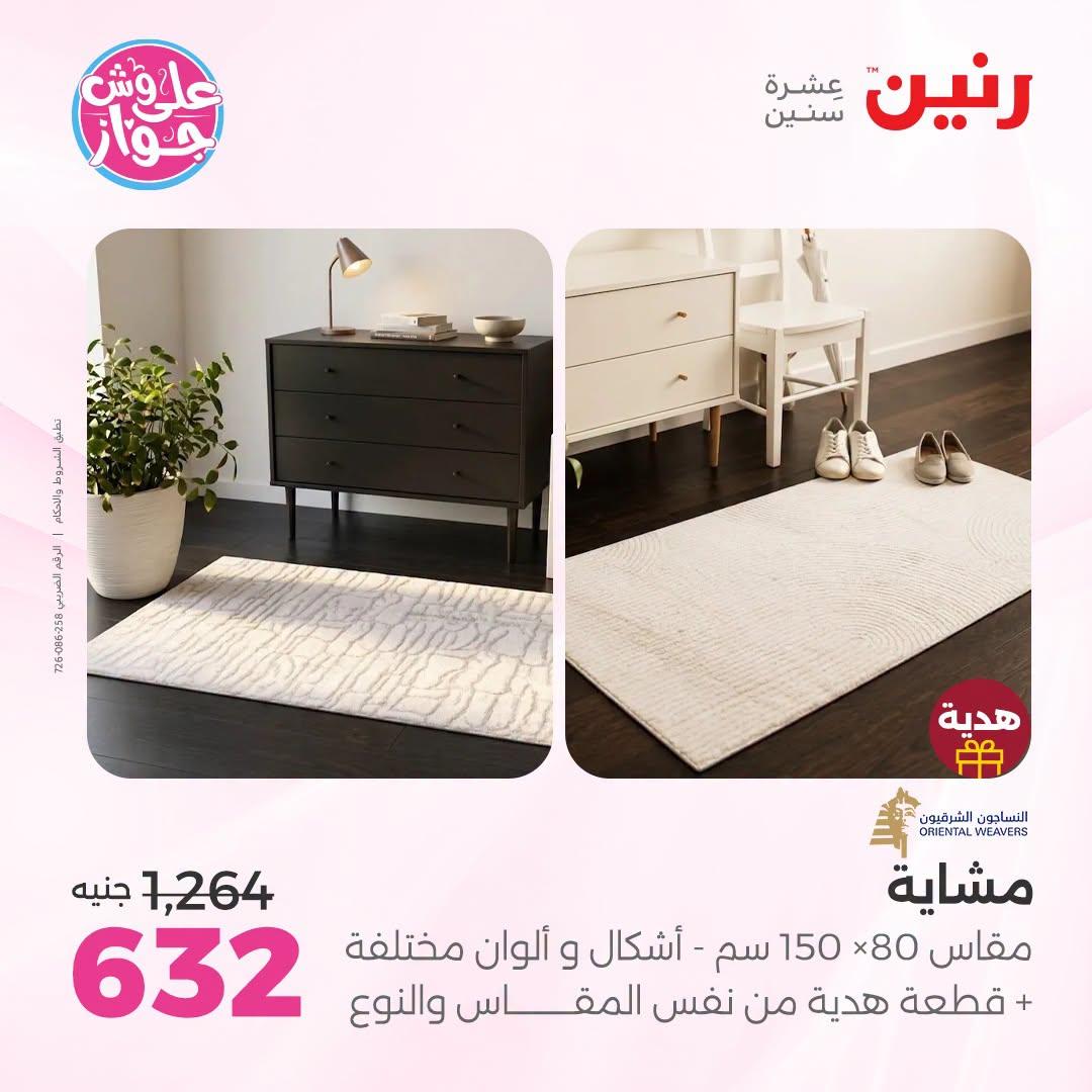 عروض رنين صفحة 19