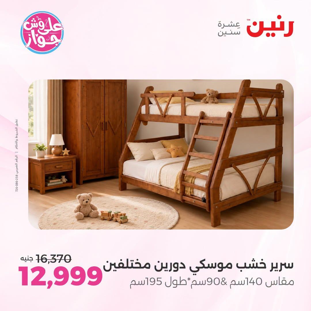 عروض رنين صفحة 2