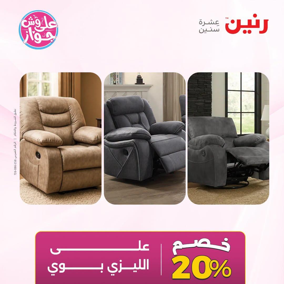 عروض رنين صفحة 21