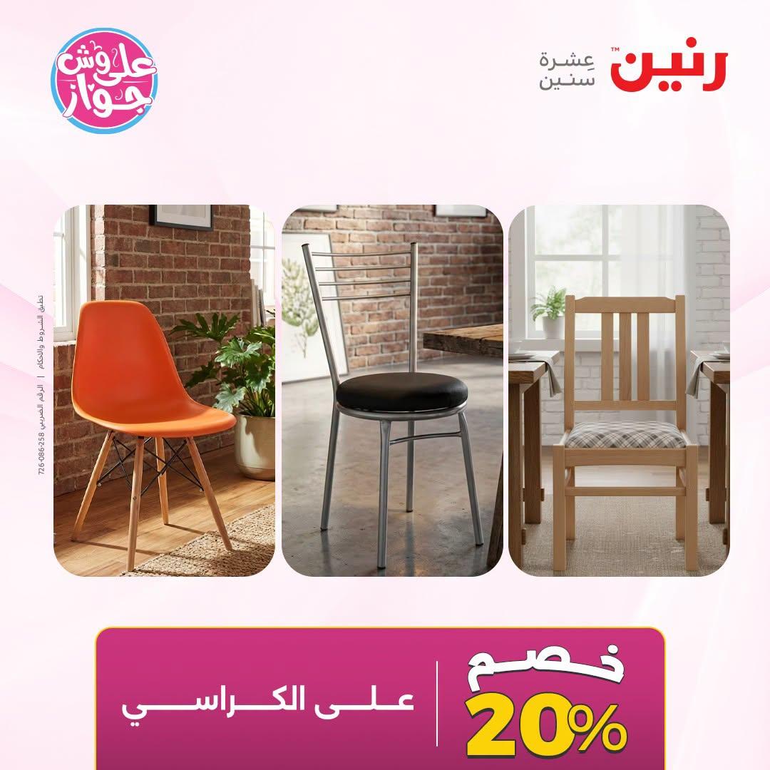 عروض رنين صفحة 22