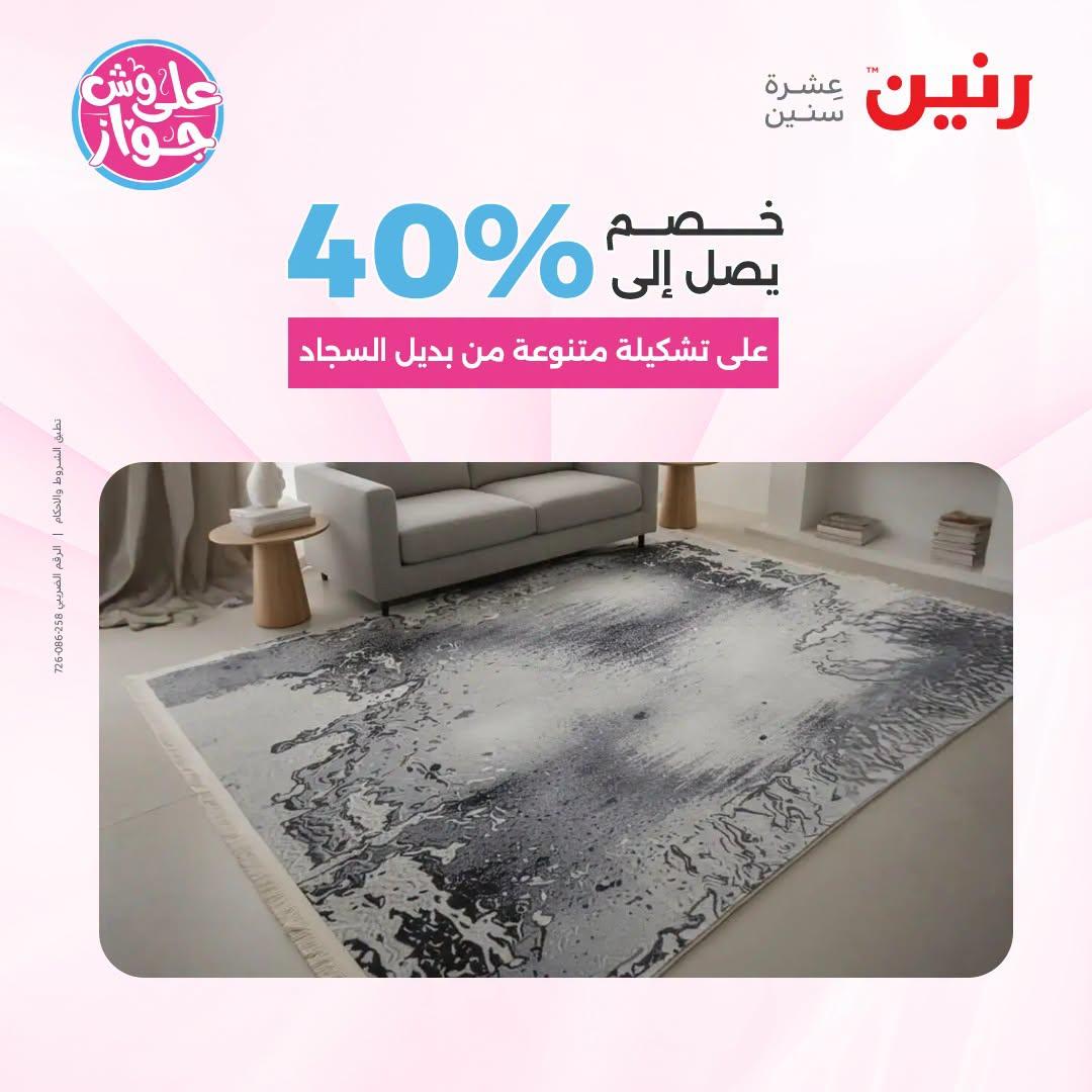 عروض رنين صفحة 26