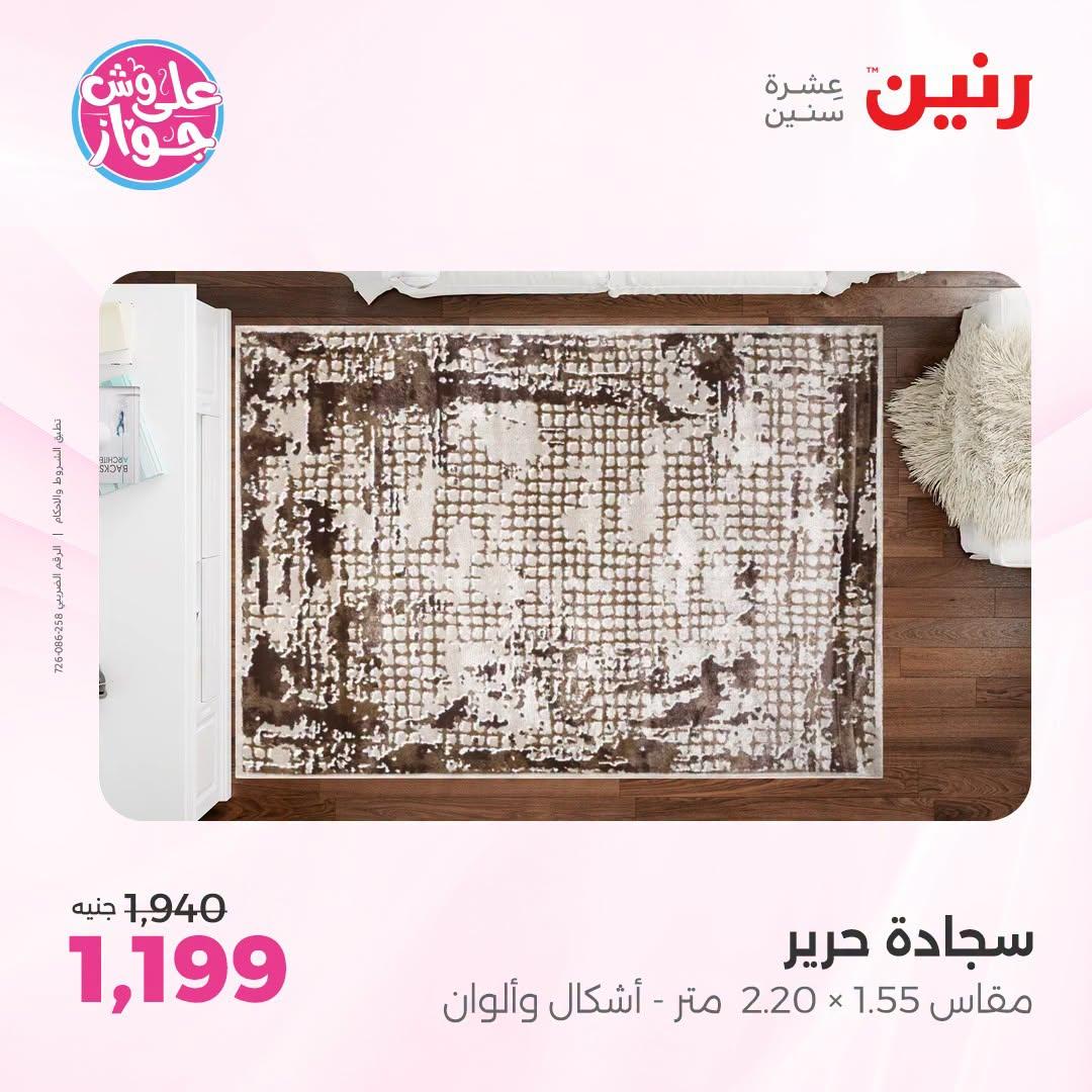 عروض رنين صفحة 27