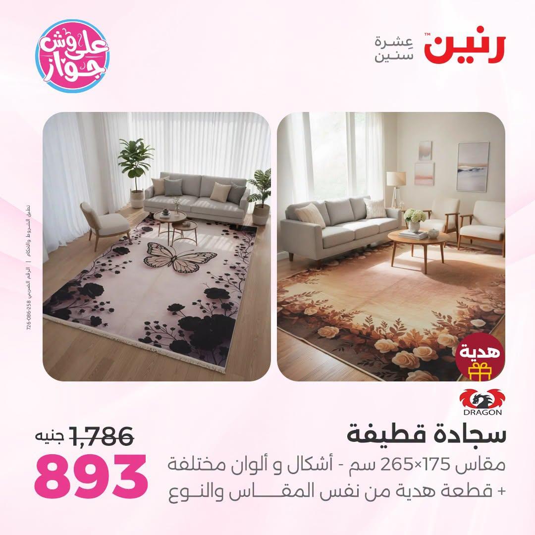 عروض رنين صفحة 28