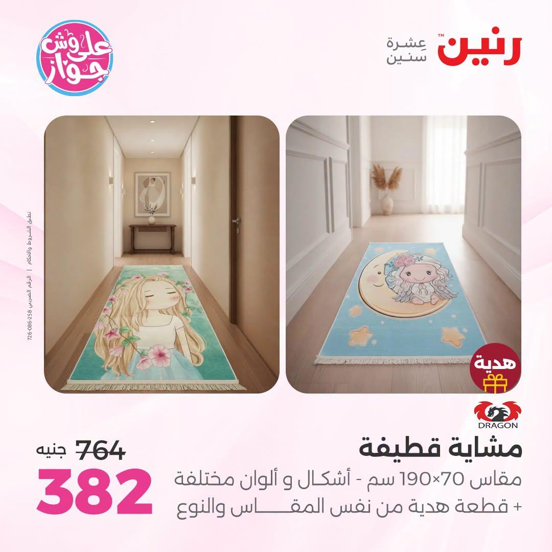 عروض رنين صفحة 29