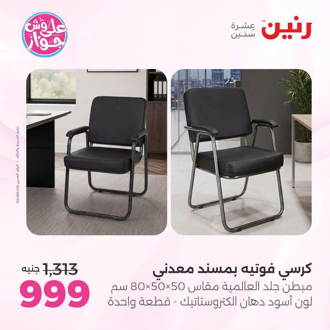 عروض رنين صفحة 3