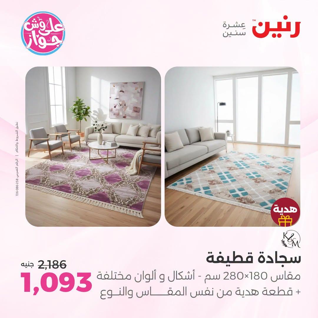 عروض رنين صفحة 30