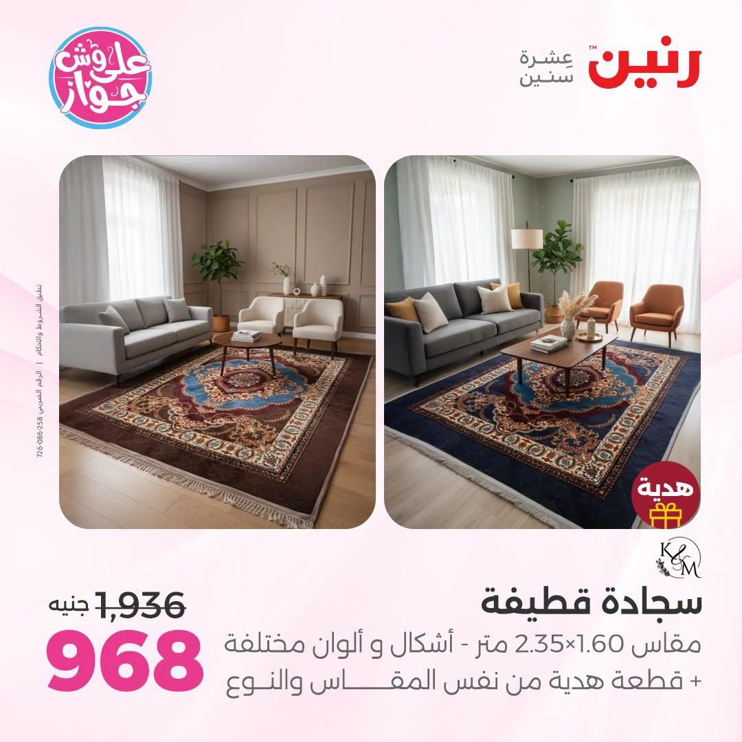 عروض رنين صفحة 31