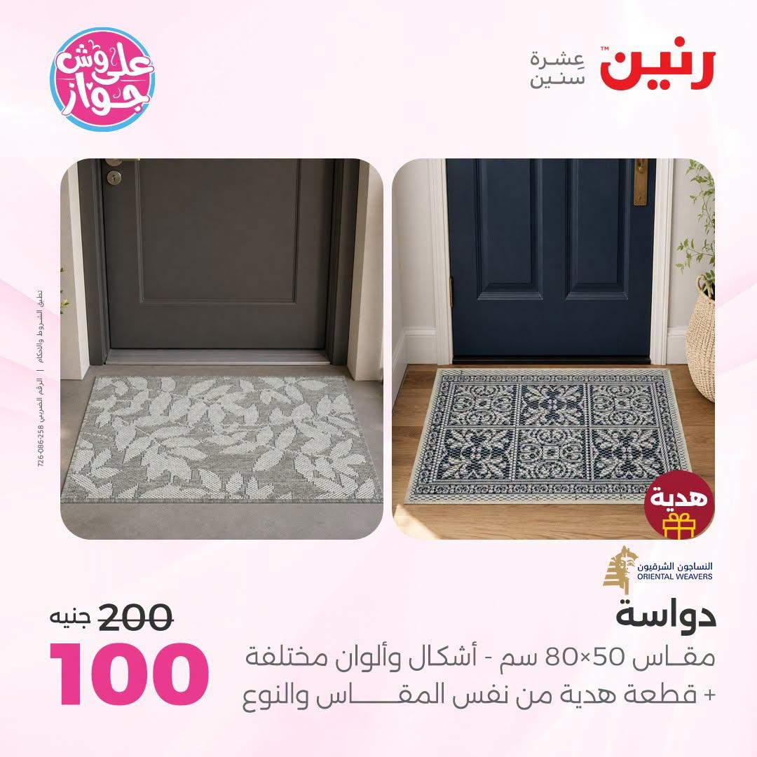 عروض رنين صفحة 32