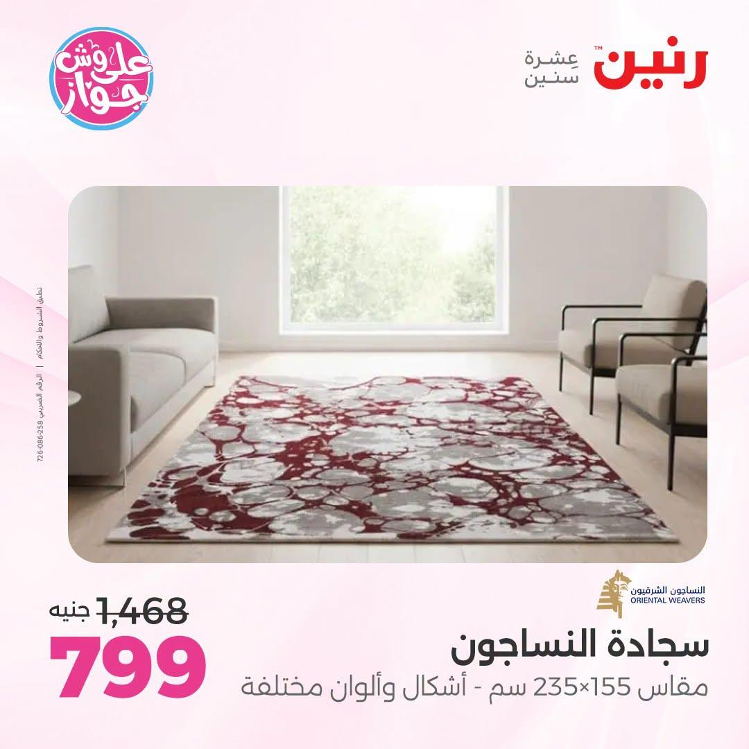 عروض رنين صفحة 33