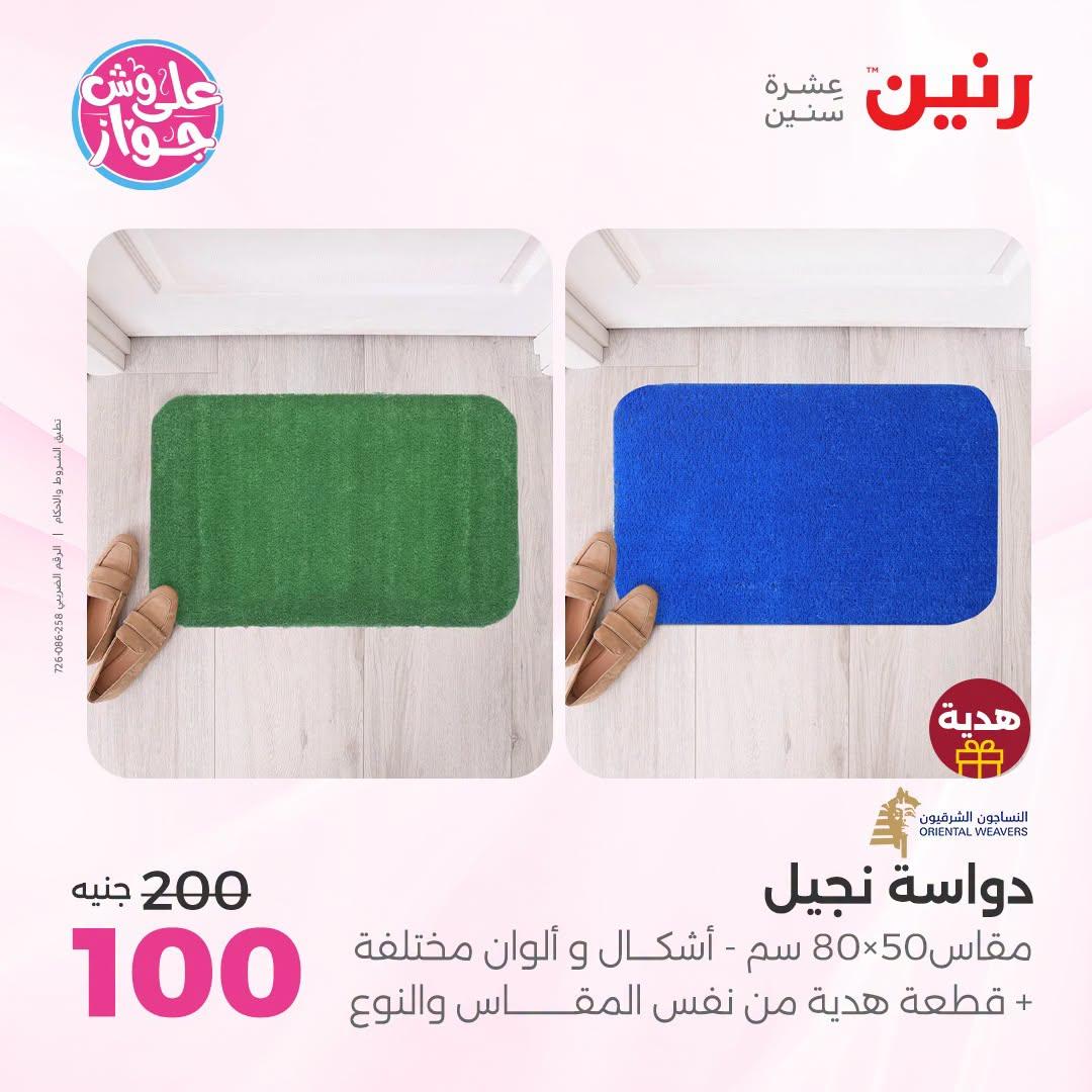 عروض رنين صفحة 34