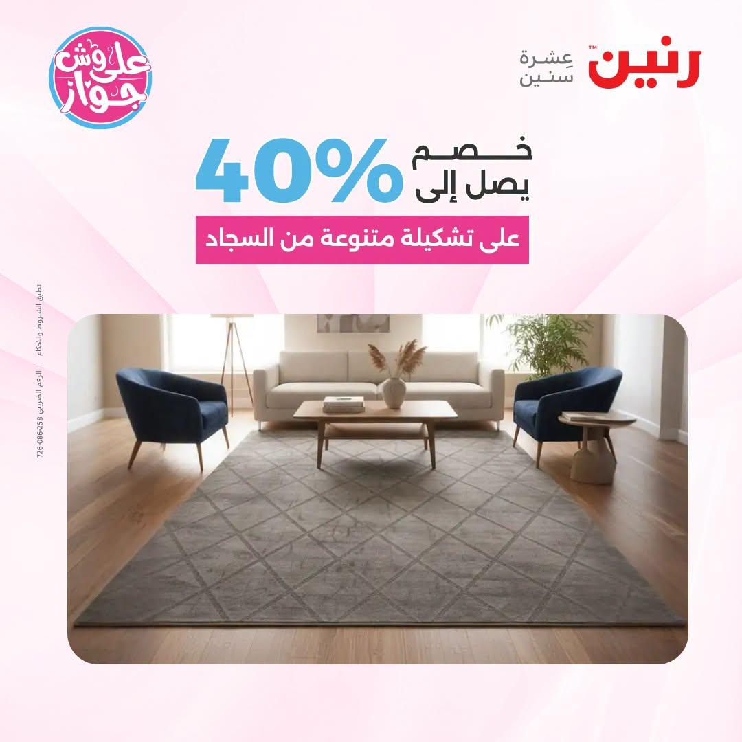 عروض رنين صفحة 35