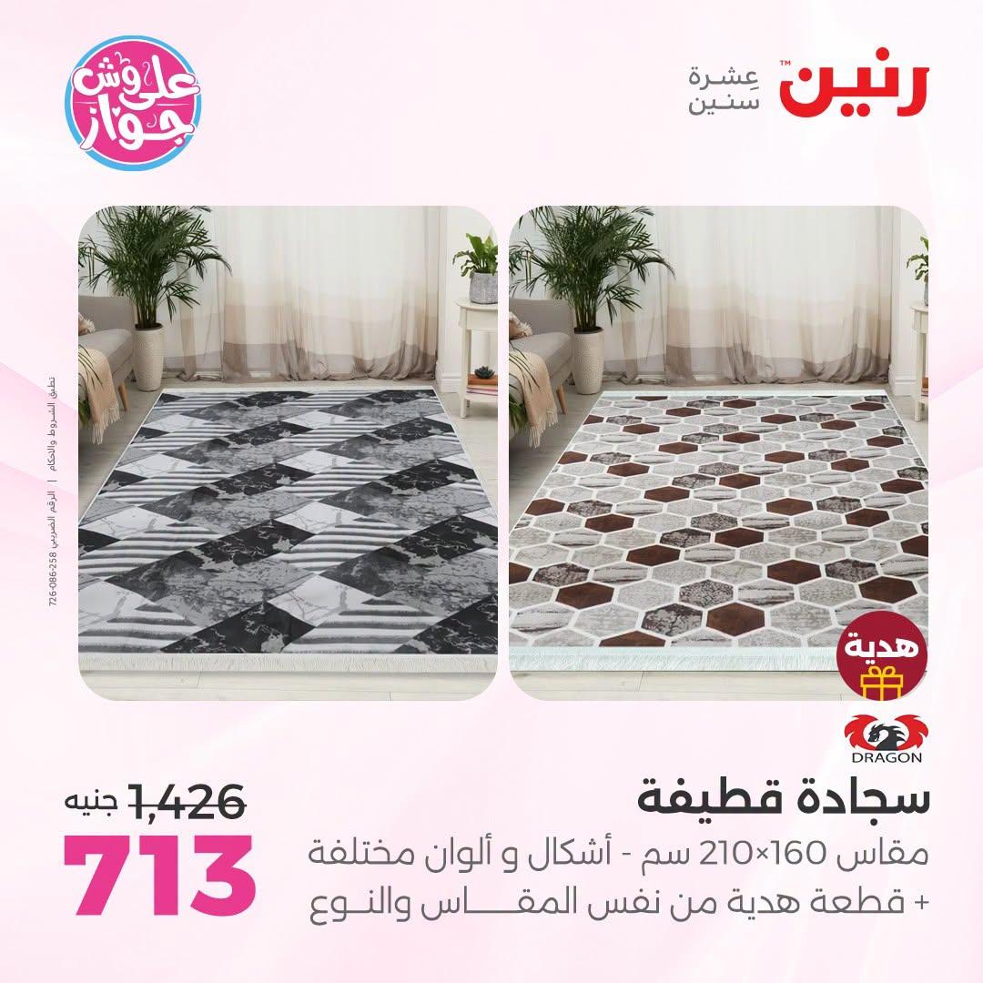 عروض رنين صفحة 4