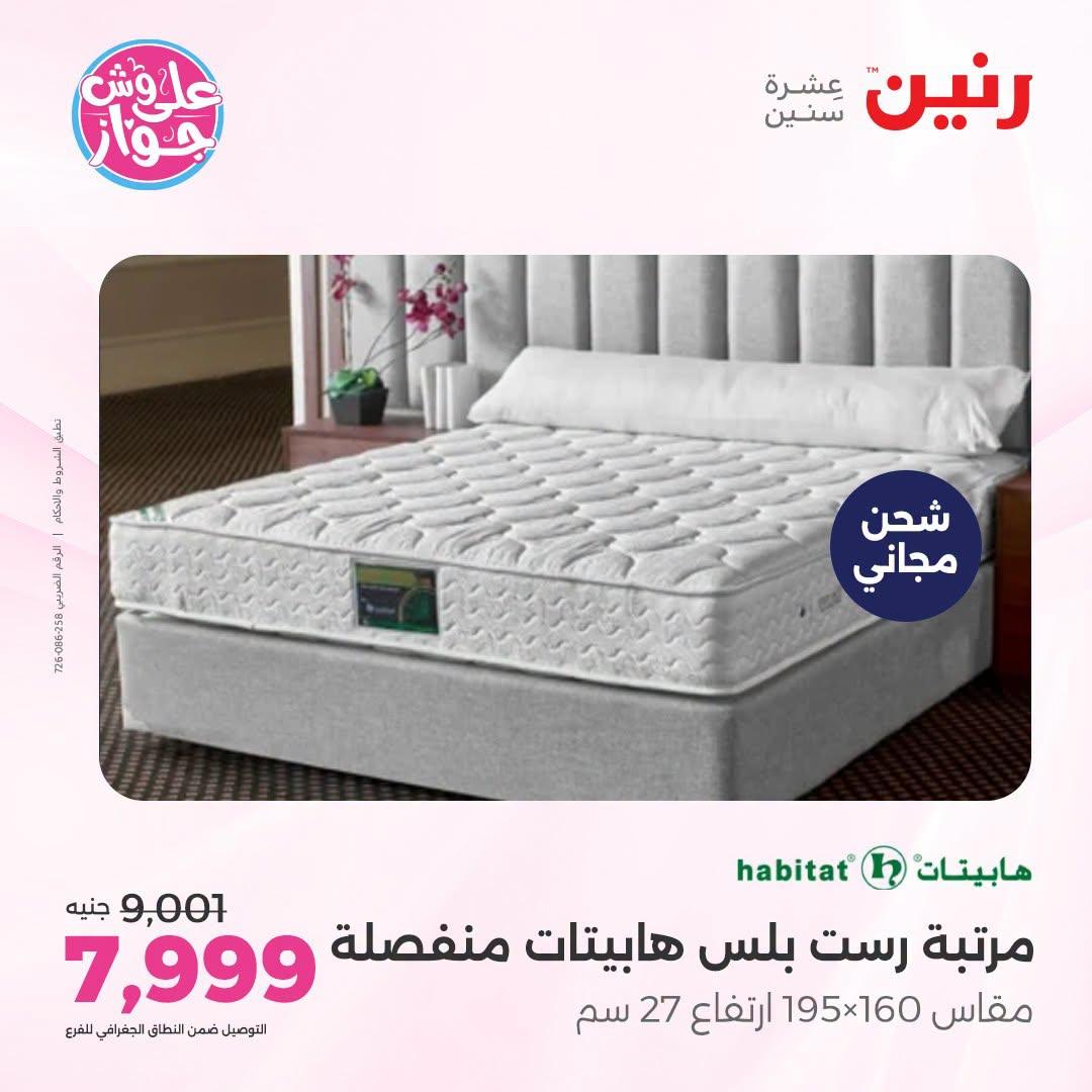 عروض رنين صفحة 42