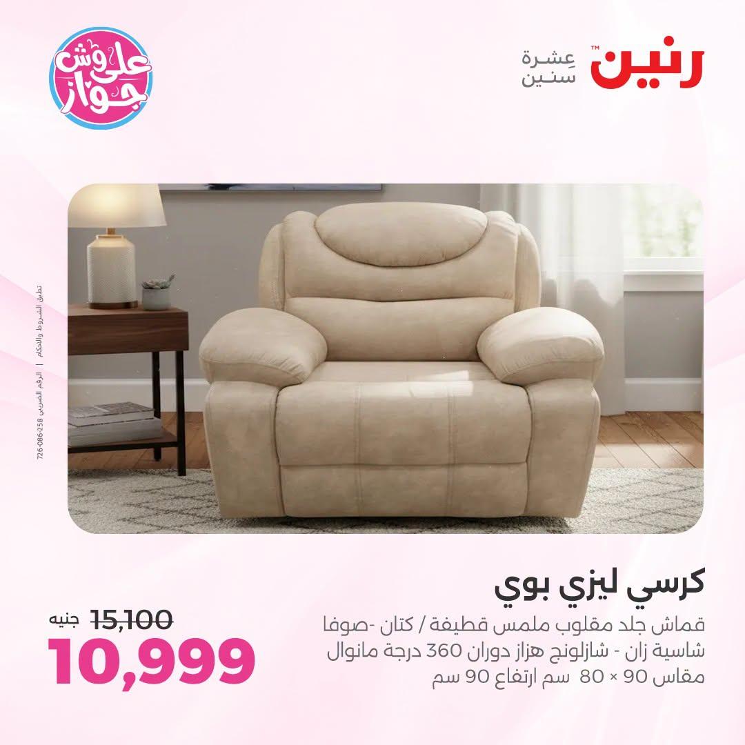 عروض رنين صفحة 6