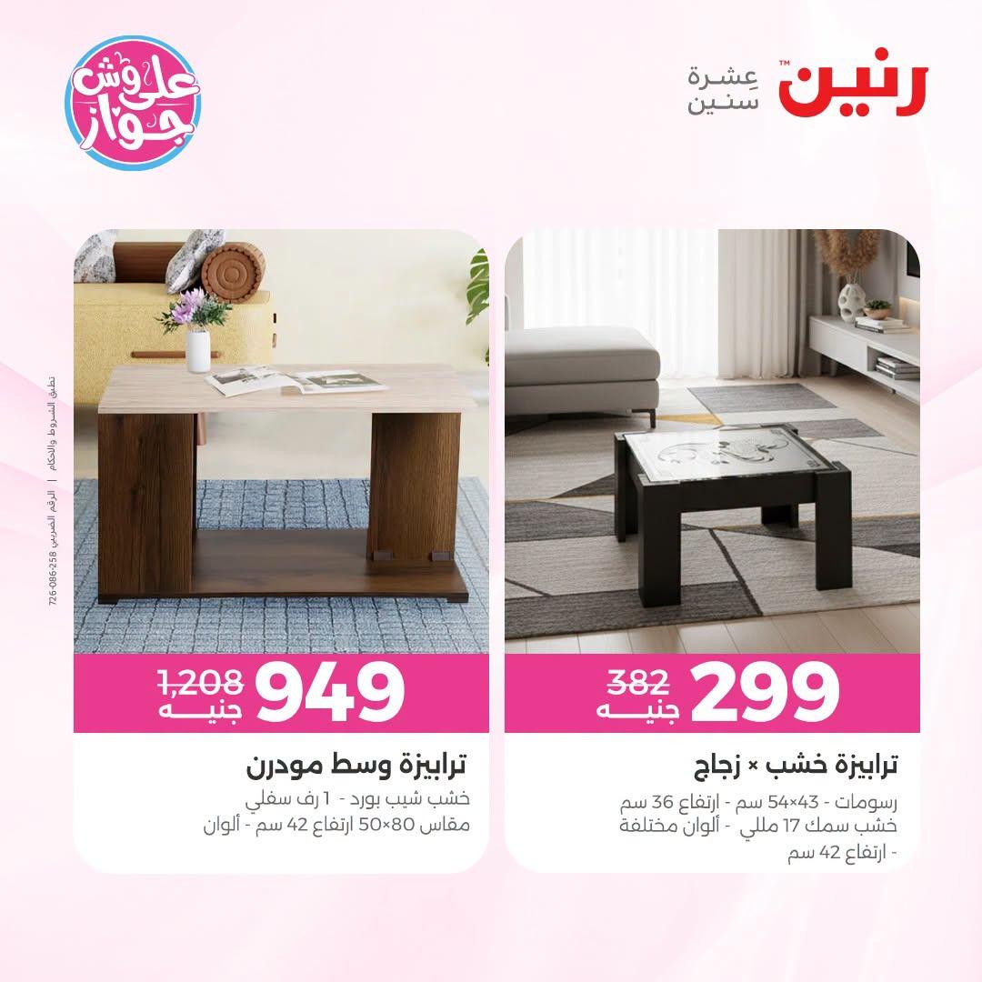 عروض رنين صفحة 9