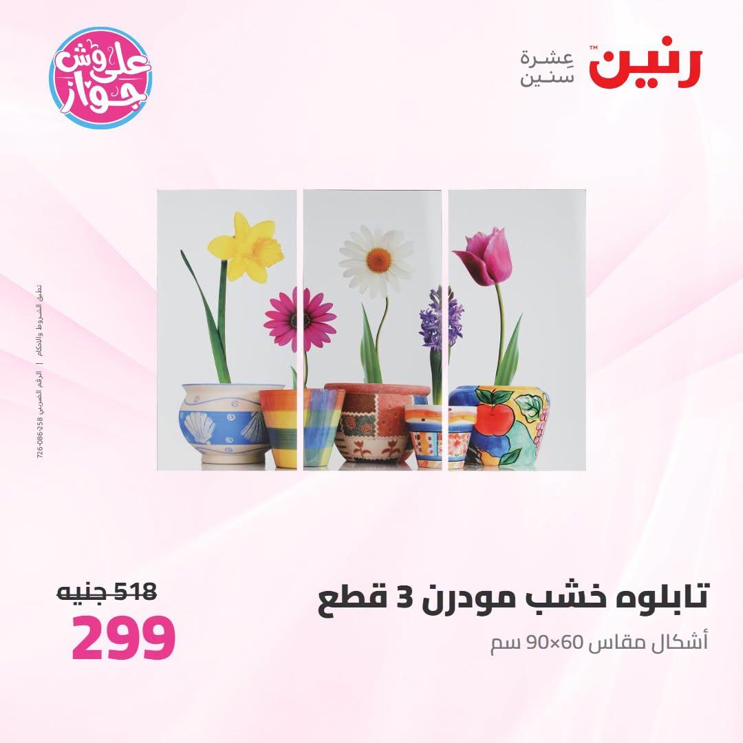 عروض رنين صفحة 11