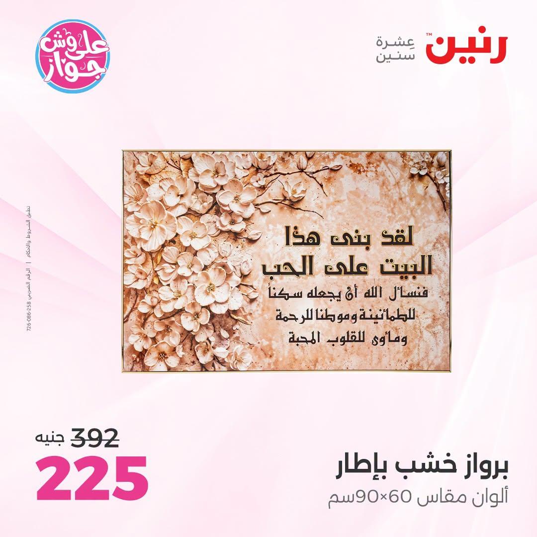 عروض رنين صفحة 17