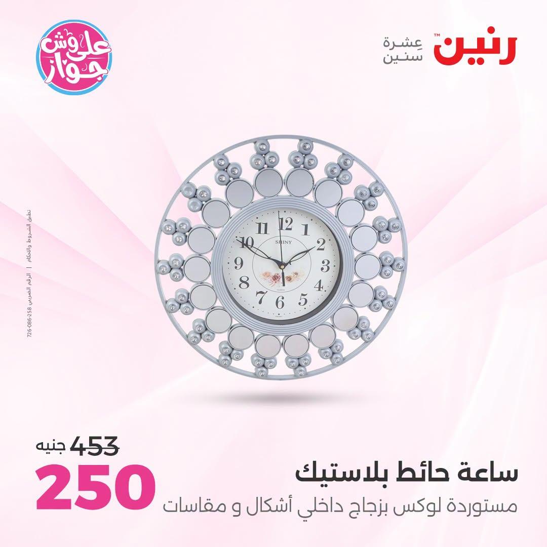 عروض رنين صفحة 25