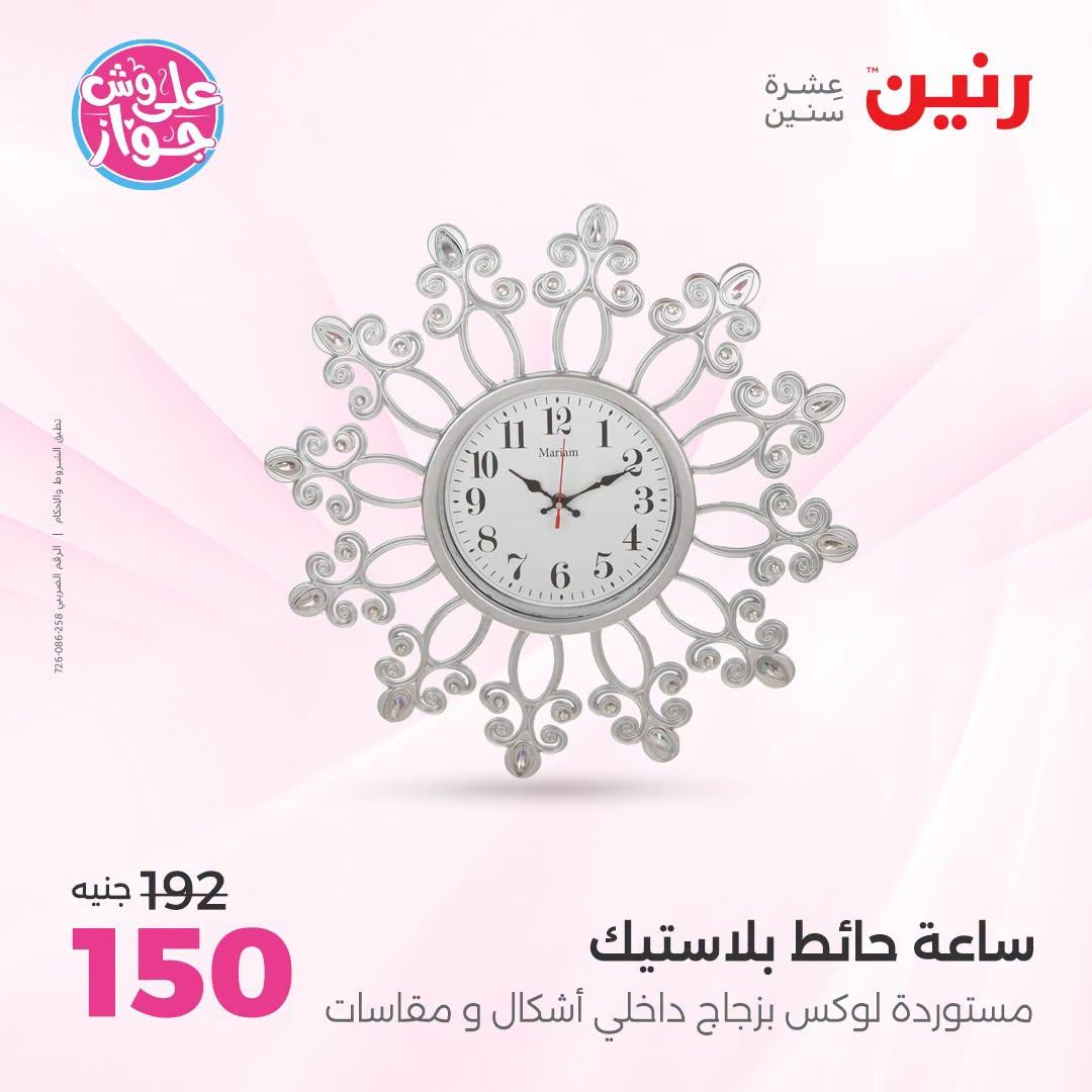 عروض رنين صفحة 27