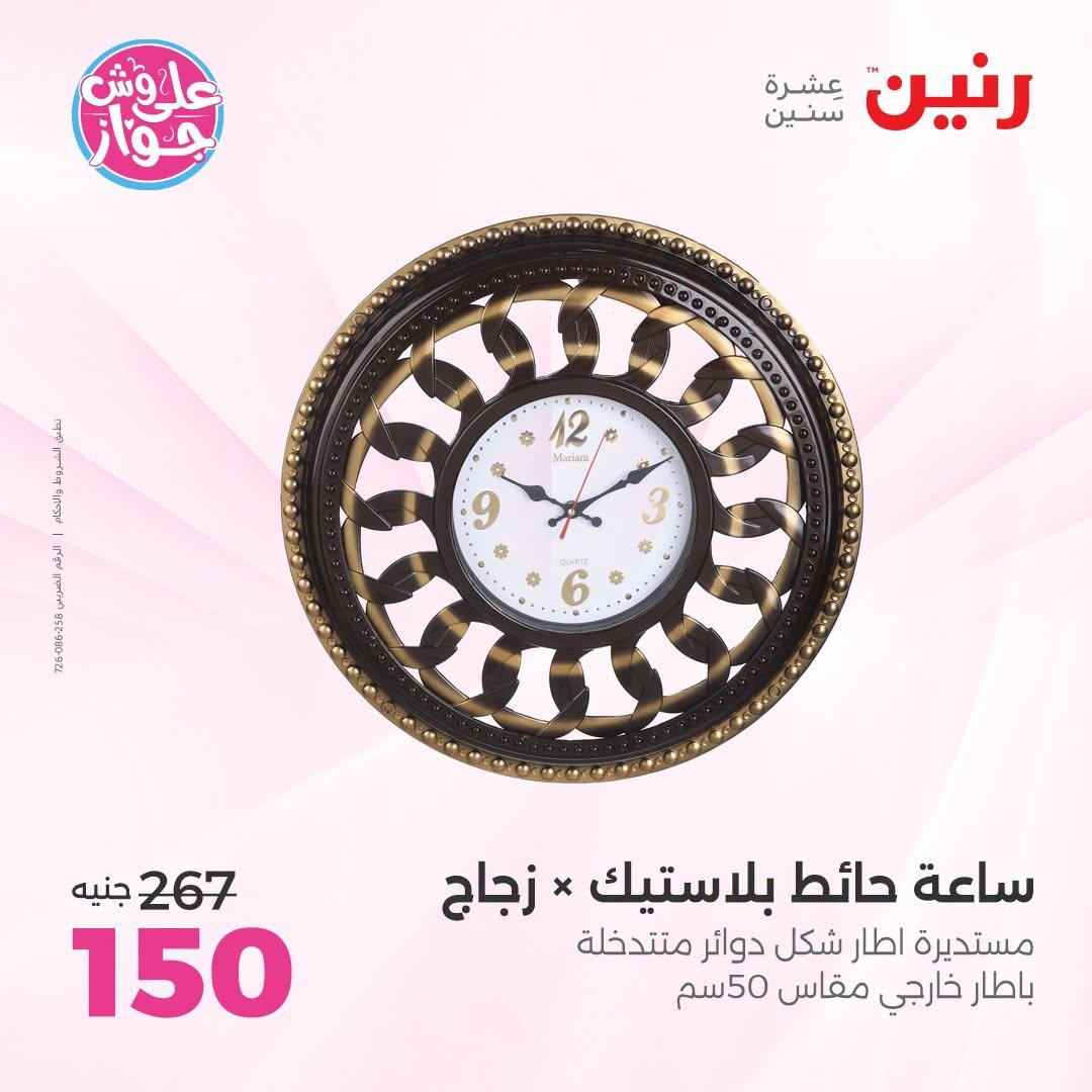 عروض رنين صفحة 28
